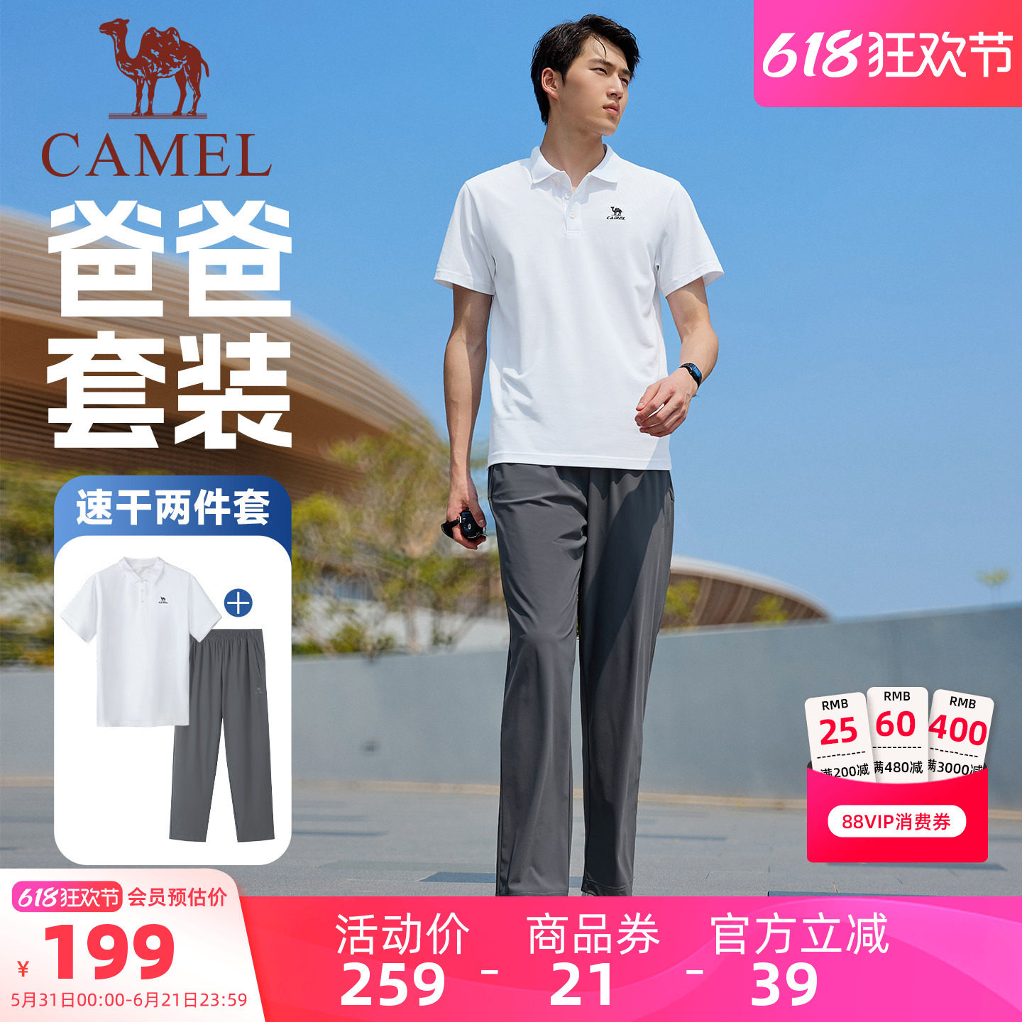 父亲节礼物丨骆驼运动套装爸爸男夏季短袖冰感POLO衫速干裤两件套