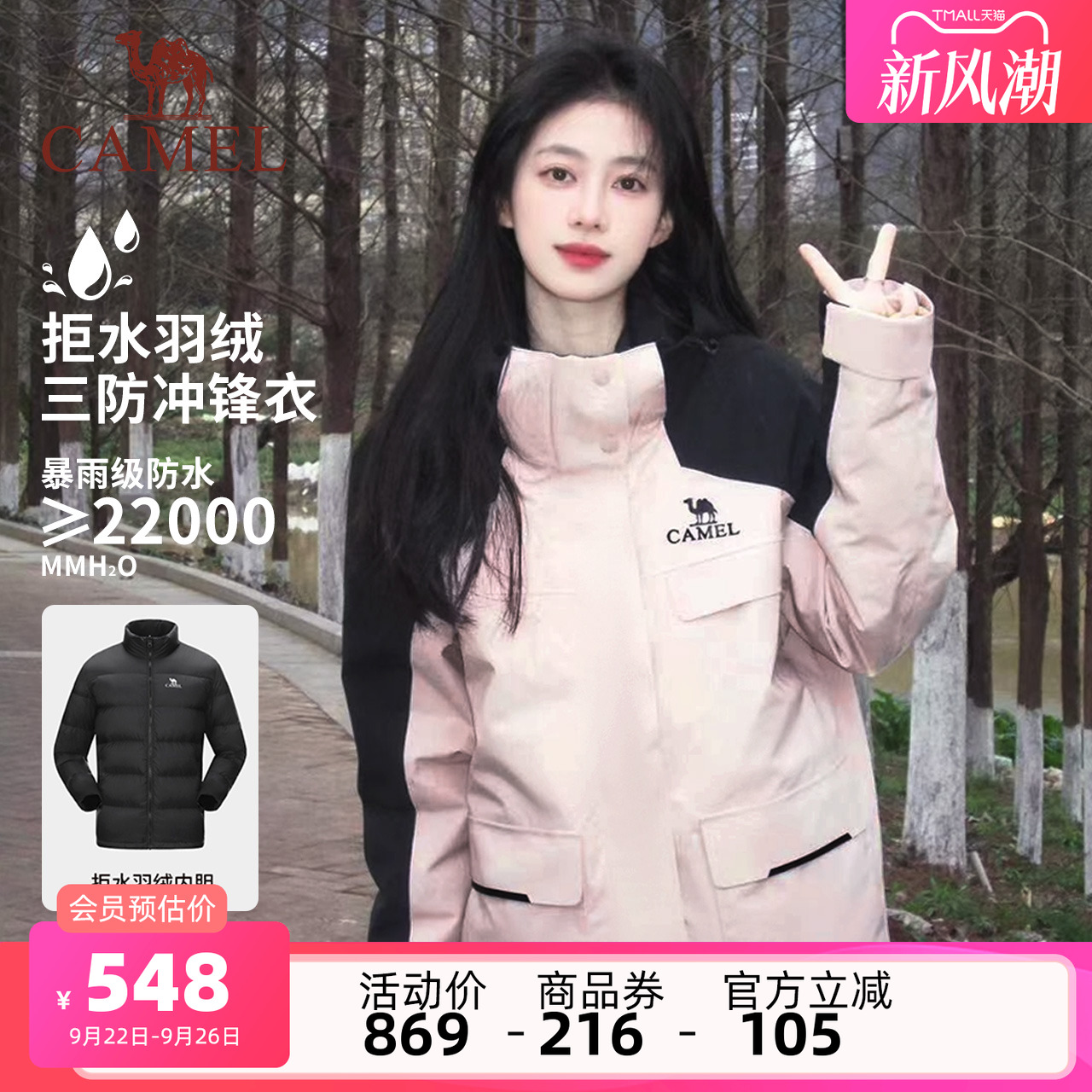 骆驼女装羽绒服冲锋衣三合一冬季羽绒内胆两件套登山服休闲外套