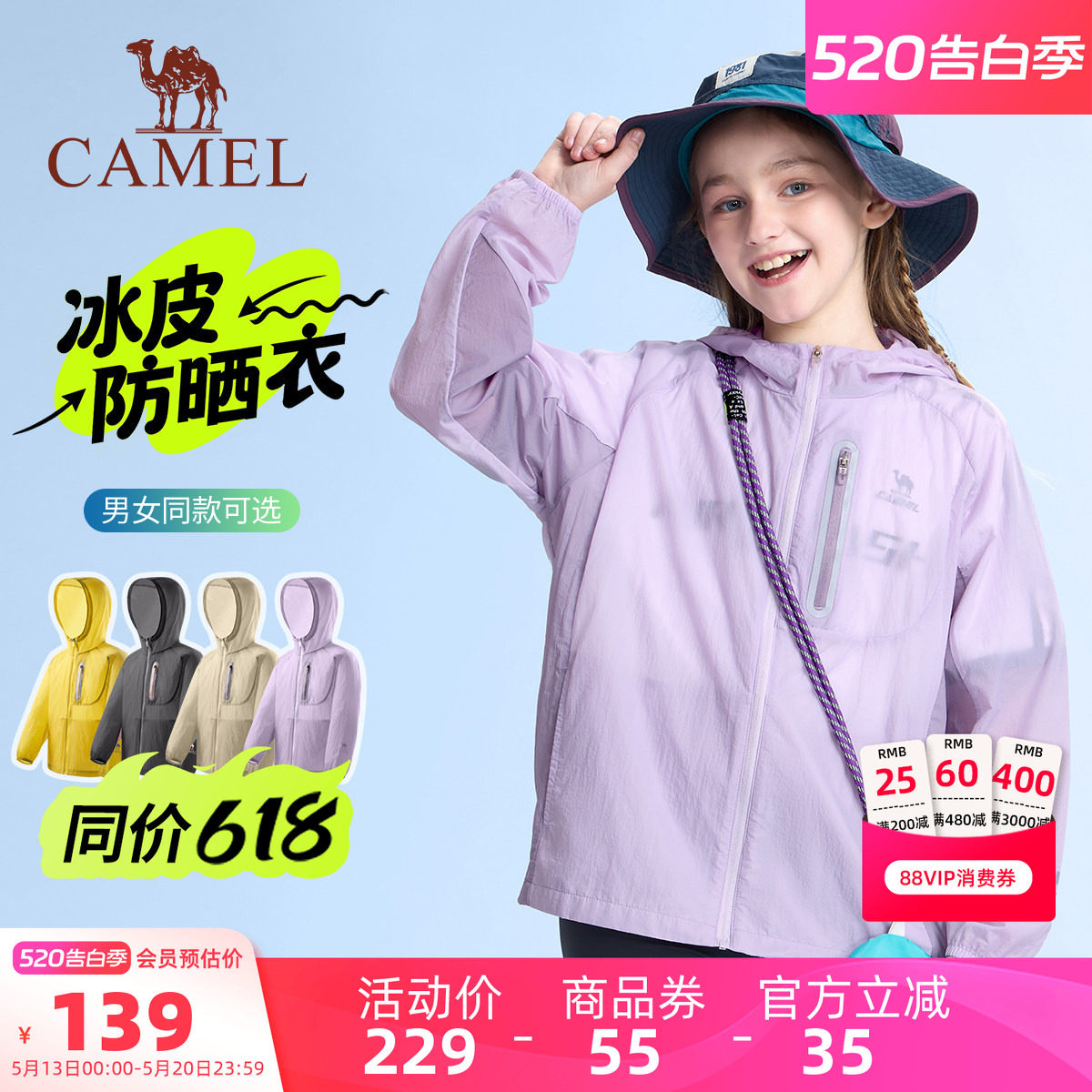 骆驼儿童防晒衣薄2026新款户外运动男童连帽外套女童防晒服UPF50+