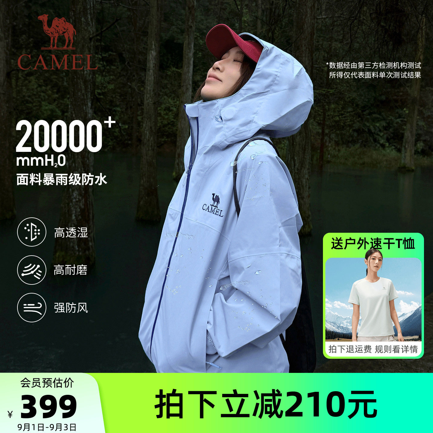 骆驼雨神冲锋衣防风防水徒步外套图片