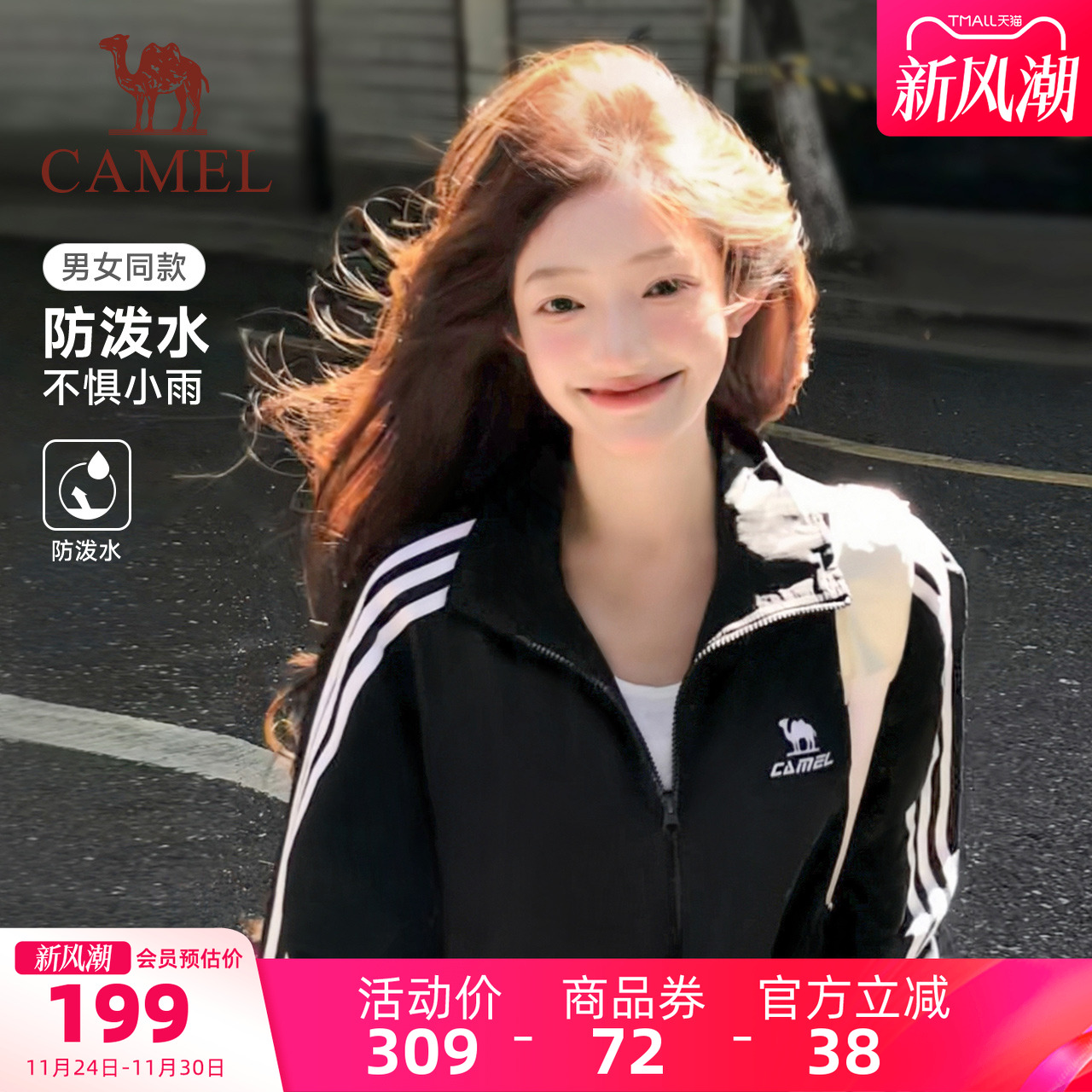 骆驼全地形风衣立领外套女款男款情侣秋季户外运动防泼水黑色夹克