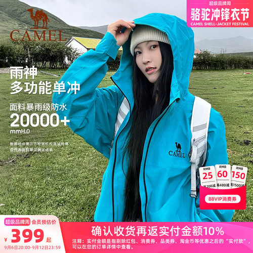骆驼雨神冲锋衣男女款探索潜水蓝