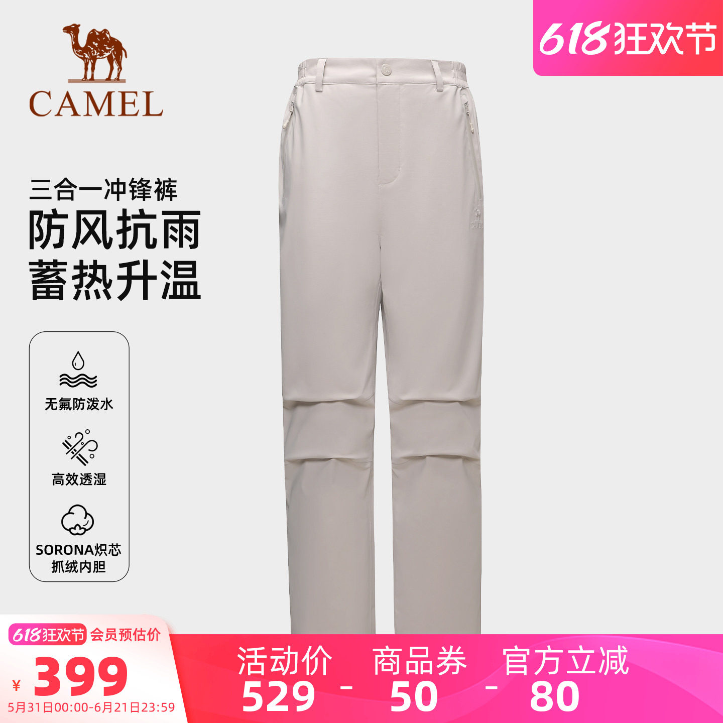 骆驼户外三合一冲锋裤情侣款