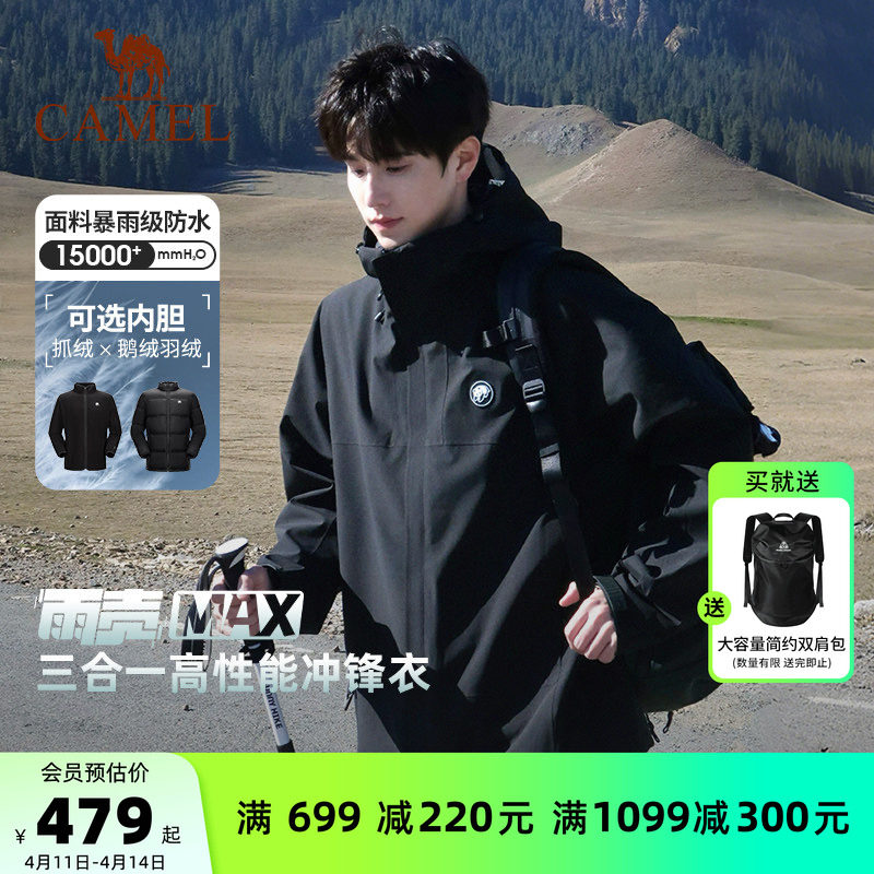 骆驼熊猫雨壳三合一冲锋衣男2026春夏户外三防登山服外套幻影黑
