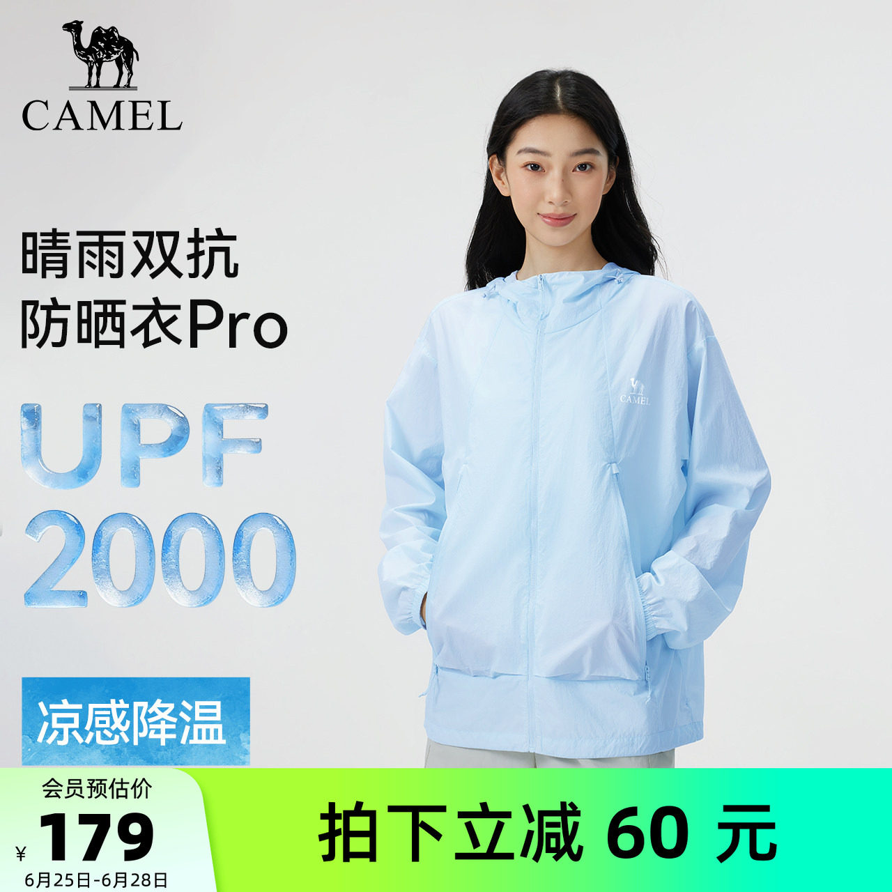 骆驼户外防晒衣2026夏季新款男女款透气凉感防晒服防泼水运动外套
