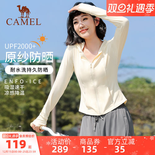 骆驼修身防晒衣速干凉感运动外套