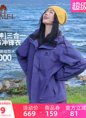 骆驼户外星云紫色三防冲锋衣女三合一可拆卸防水外套男旅游登山服