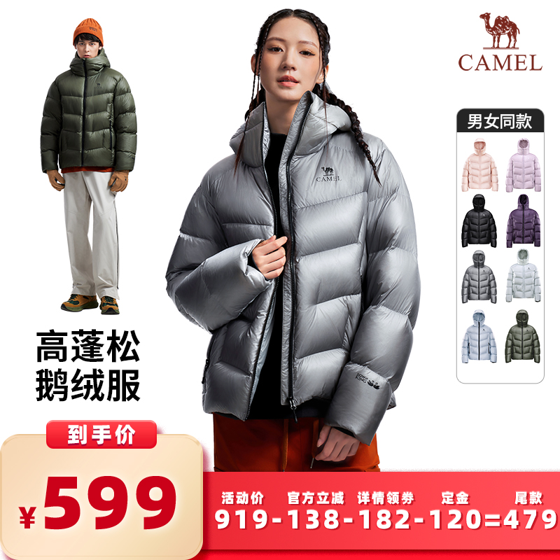 【所有女生的衣橱直播间】骆驼户外鹅绒羽绒服冬季新女款男款外套