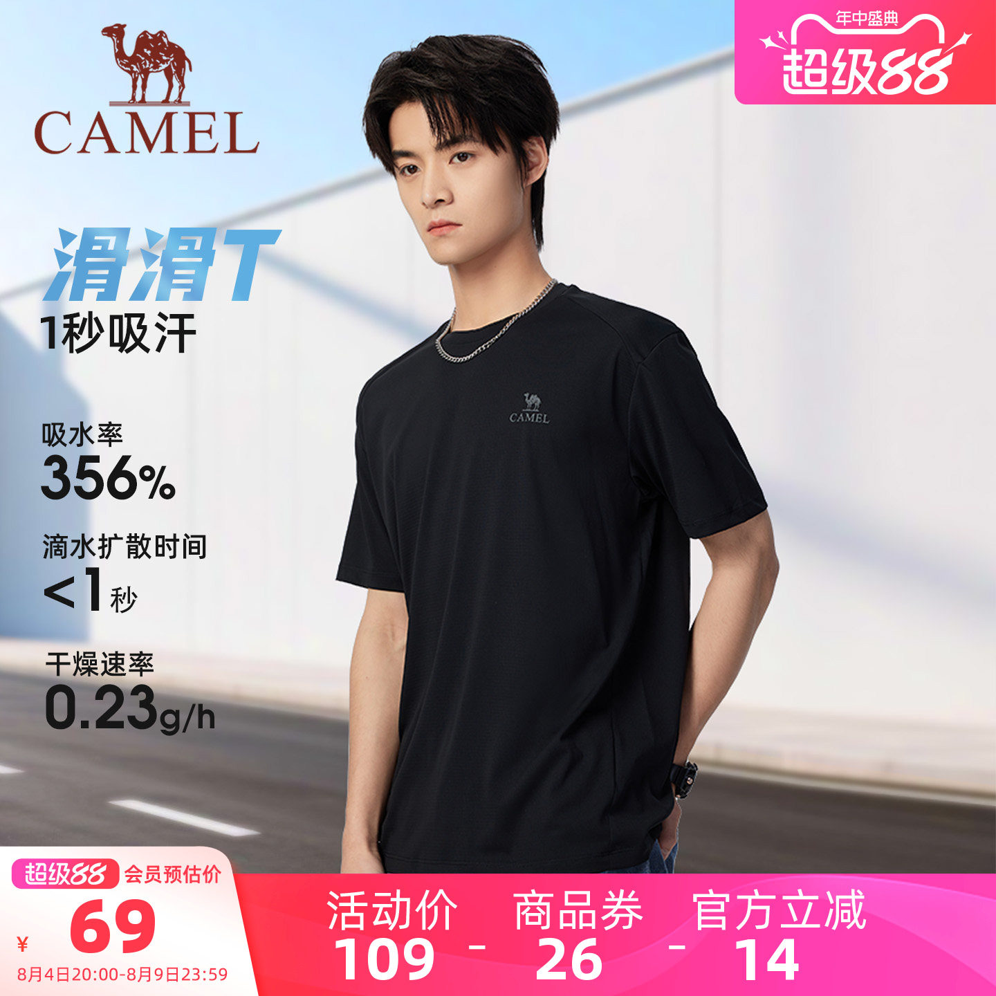 骆驼滑滑T速干短袖 45.9元 - 86线报