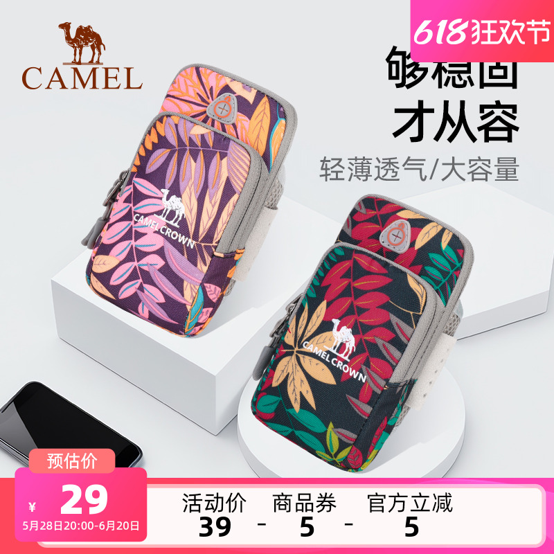骆驼跑步手机臂包运动手机袋夏胳膊臂套男女款健身装备轻薄手腕包