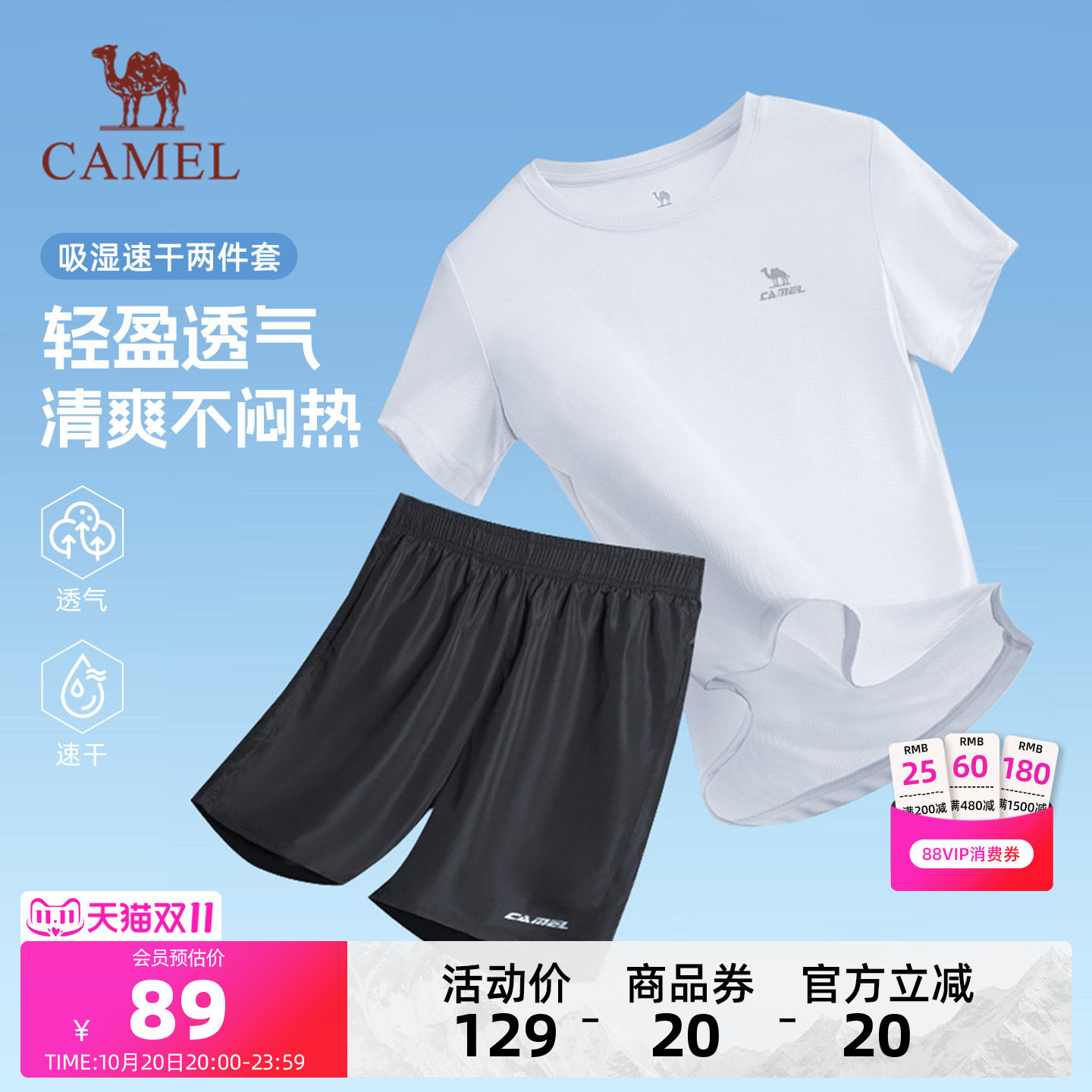 骆驼夏季速干透气运动套装