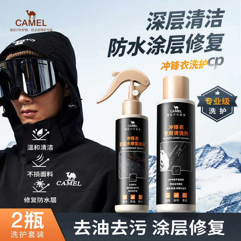 骆驼冲锋衣专用防泼水修复喷雾剂清洗剂防水纳米涂层保养中性洗护