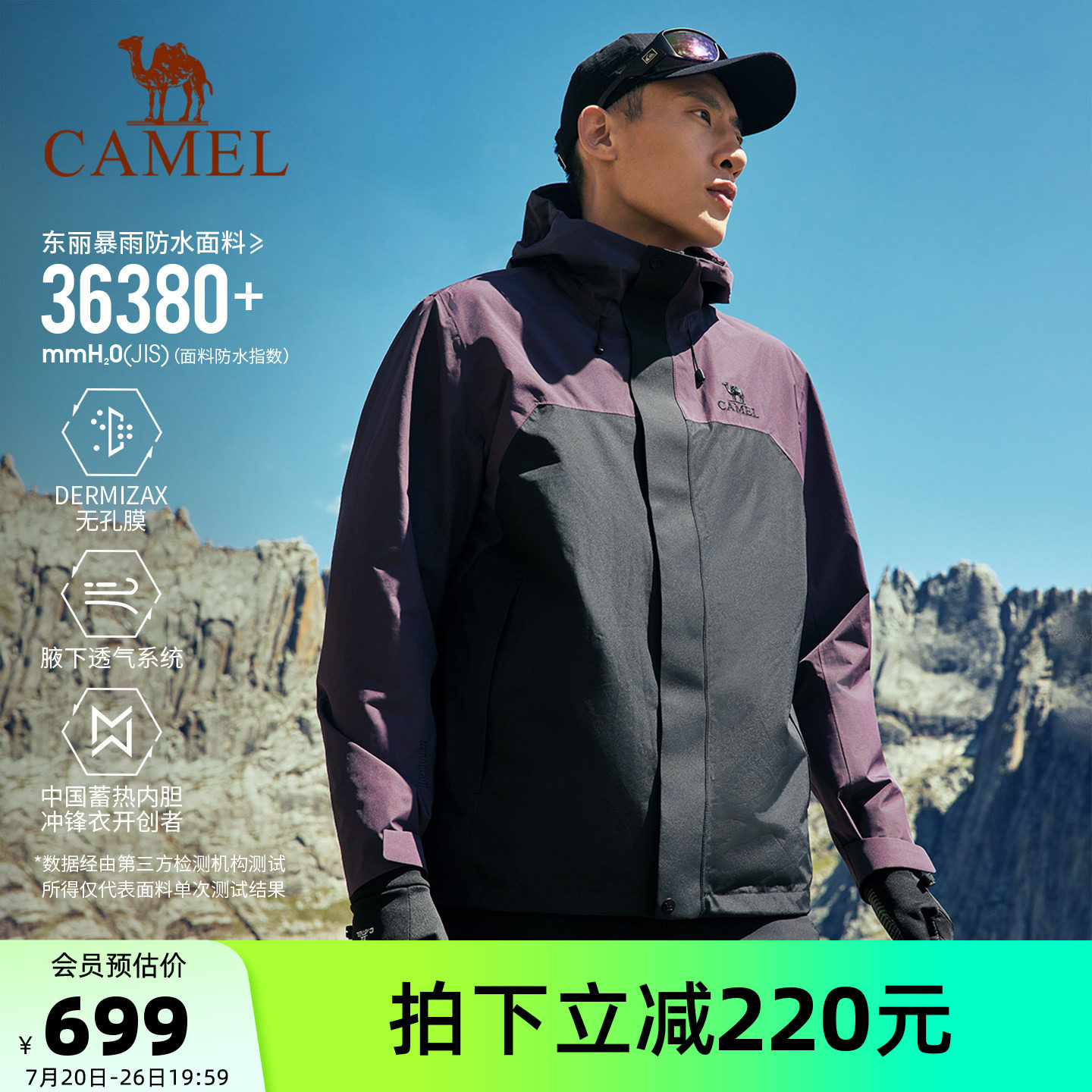 骆驼户外冲锋衣三合一男王者凯甲pro新款防风防水登山徒步外套春