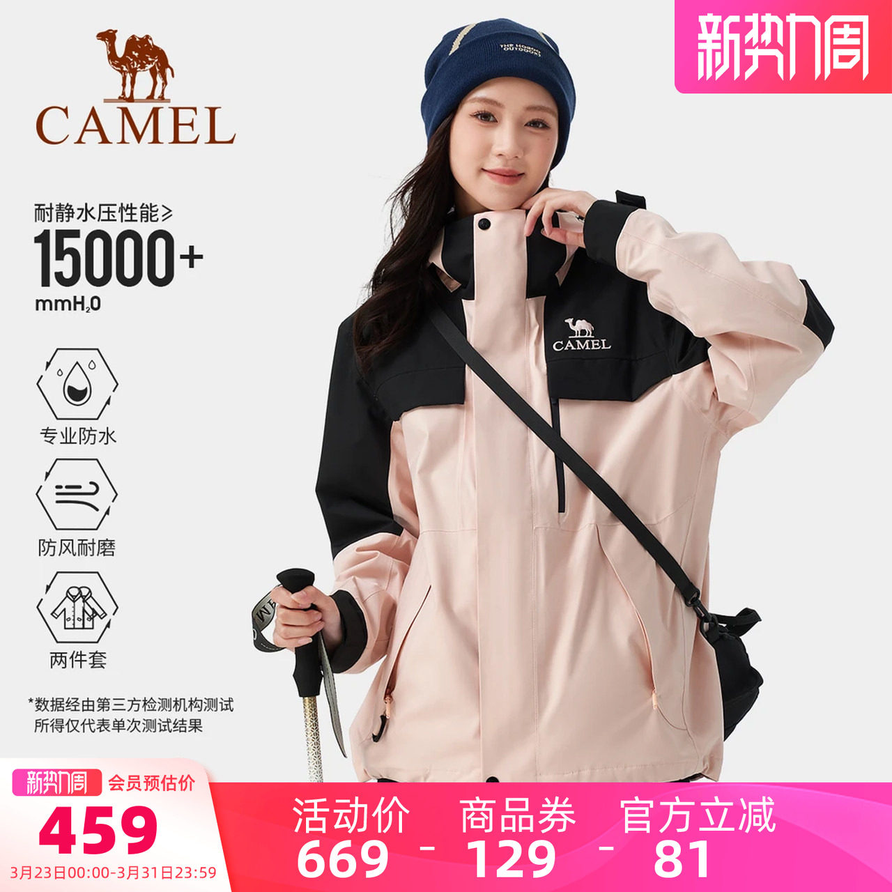 骆驼女装冲锋衣外套三合一2026春秋户外登山服防风防水休闲外套女