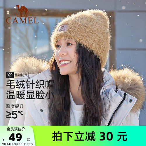 毛绒护耳骆驼防寒毛线帽子