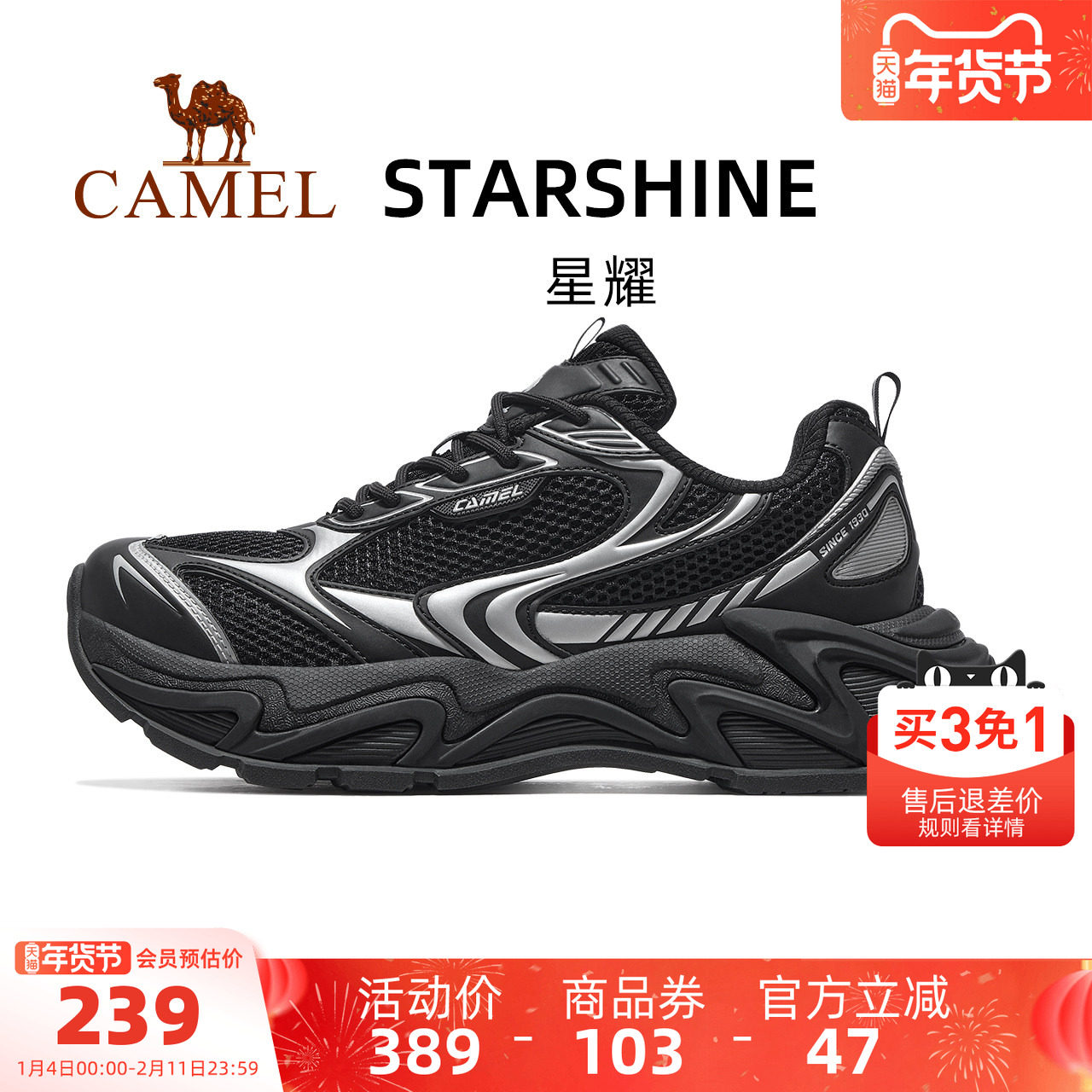 骆驼星耀运动鞋男款2025新款黑色鞋子透气男鞋复古厚底增高老爹鞋,运动鞋new,老爹鞋,淘宝优惠券,粉丝福利购,淘宝优惠卷