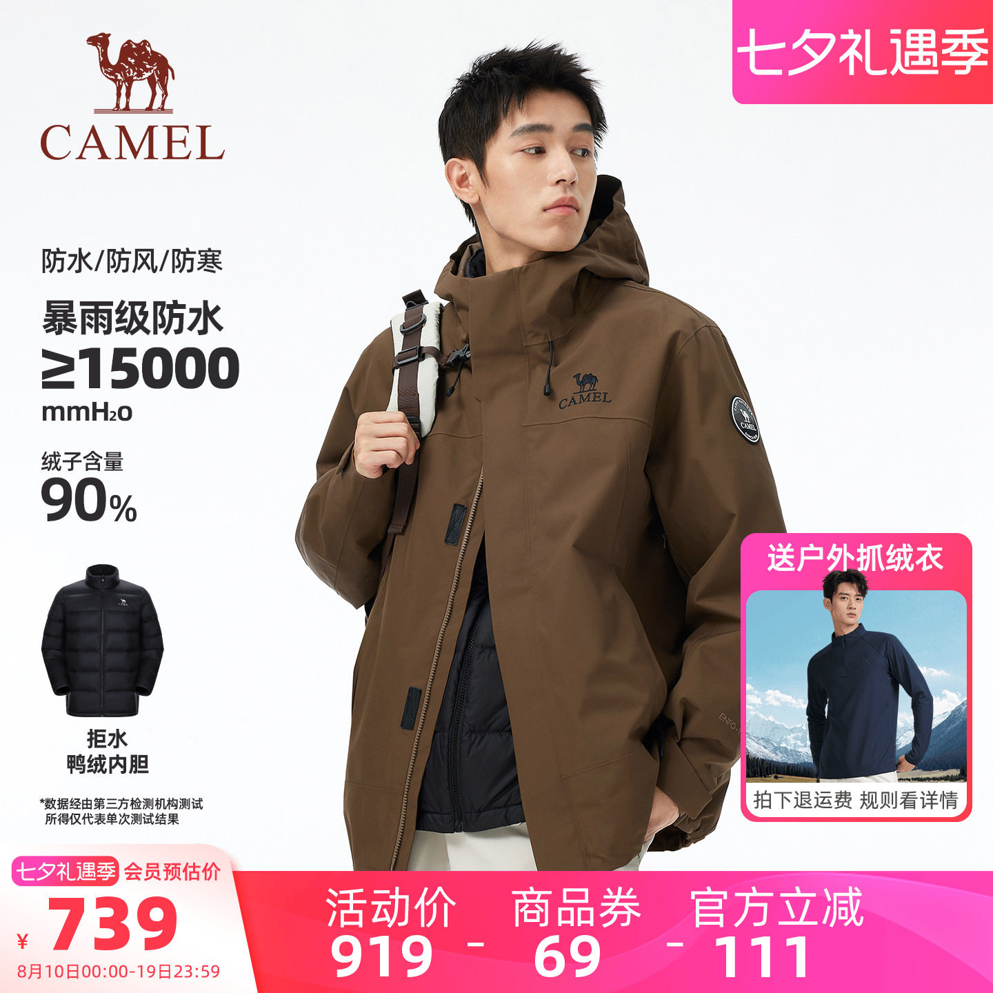 防风防水三合一可拆卸两件套