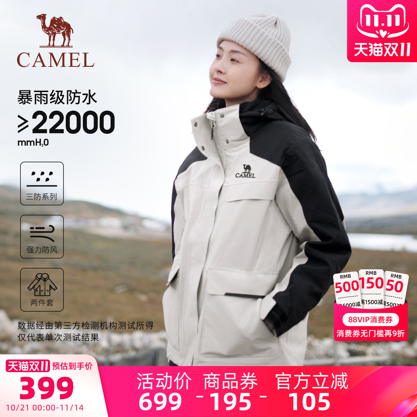 骆驼户外风暴冲锋衣女工装外套三合一可拆卸两件套防水登山服装男
