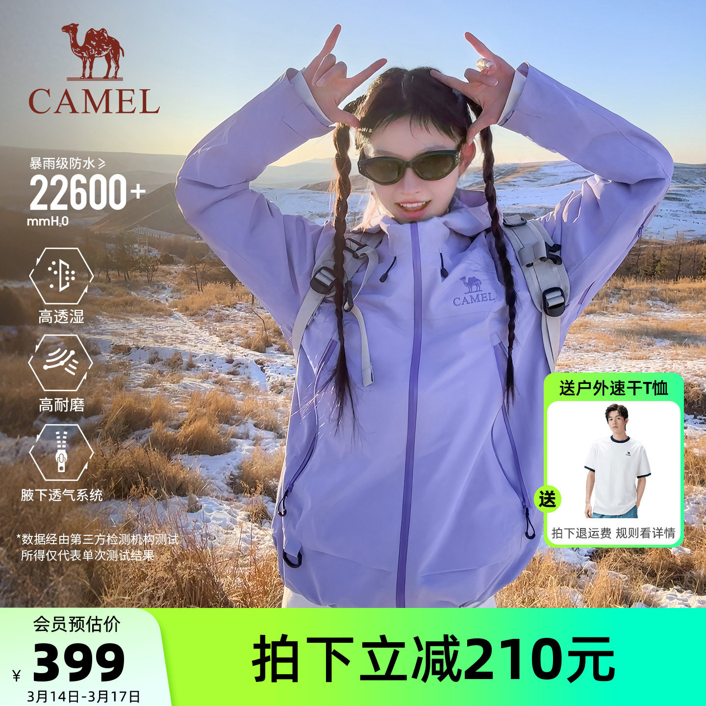 [2026新款]骆驼彩壳冲锋衣女款腋下拉链透气户外硬壳防水风衣外套