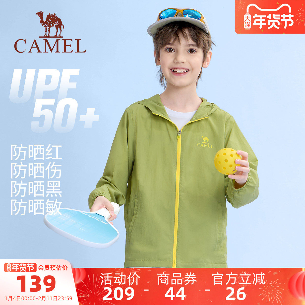 小骆驼儿童皮肤衣凉感夏季户外运动防紫外线大童外套男女童防晒服