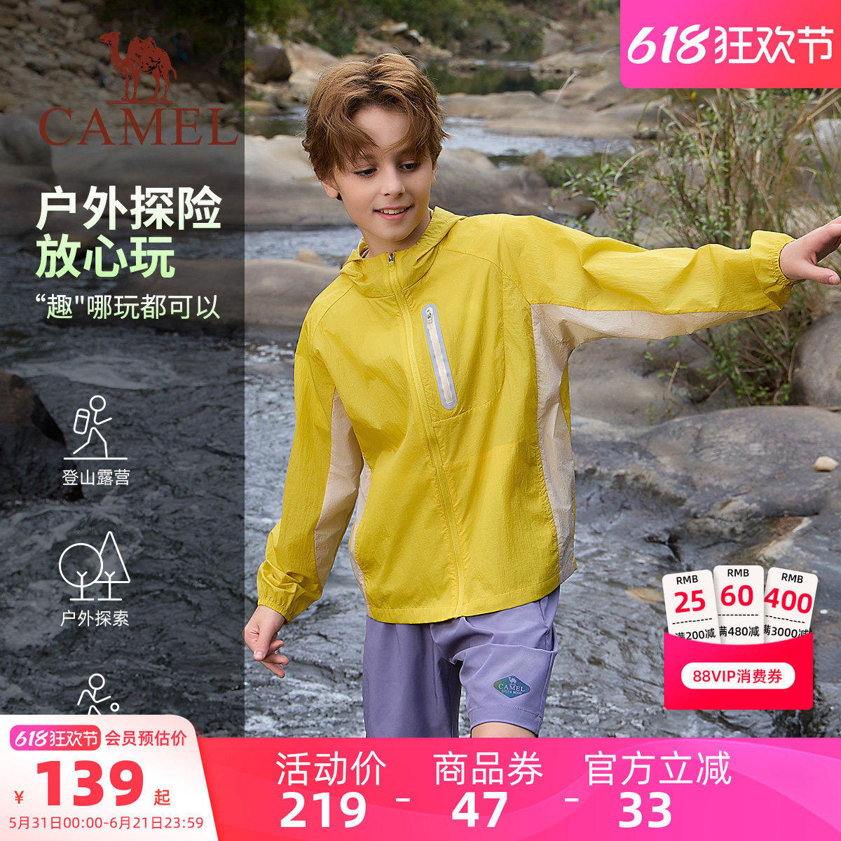 小骆驼儿童防晒衣2026新款户外连帽轻薄皮肤衣防紫外线男童薄外套