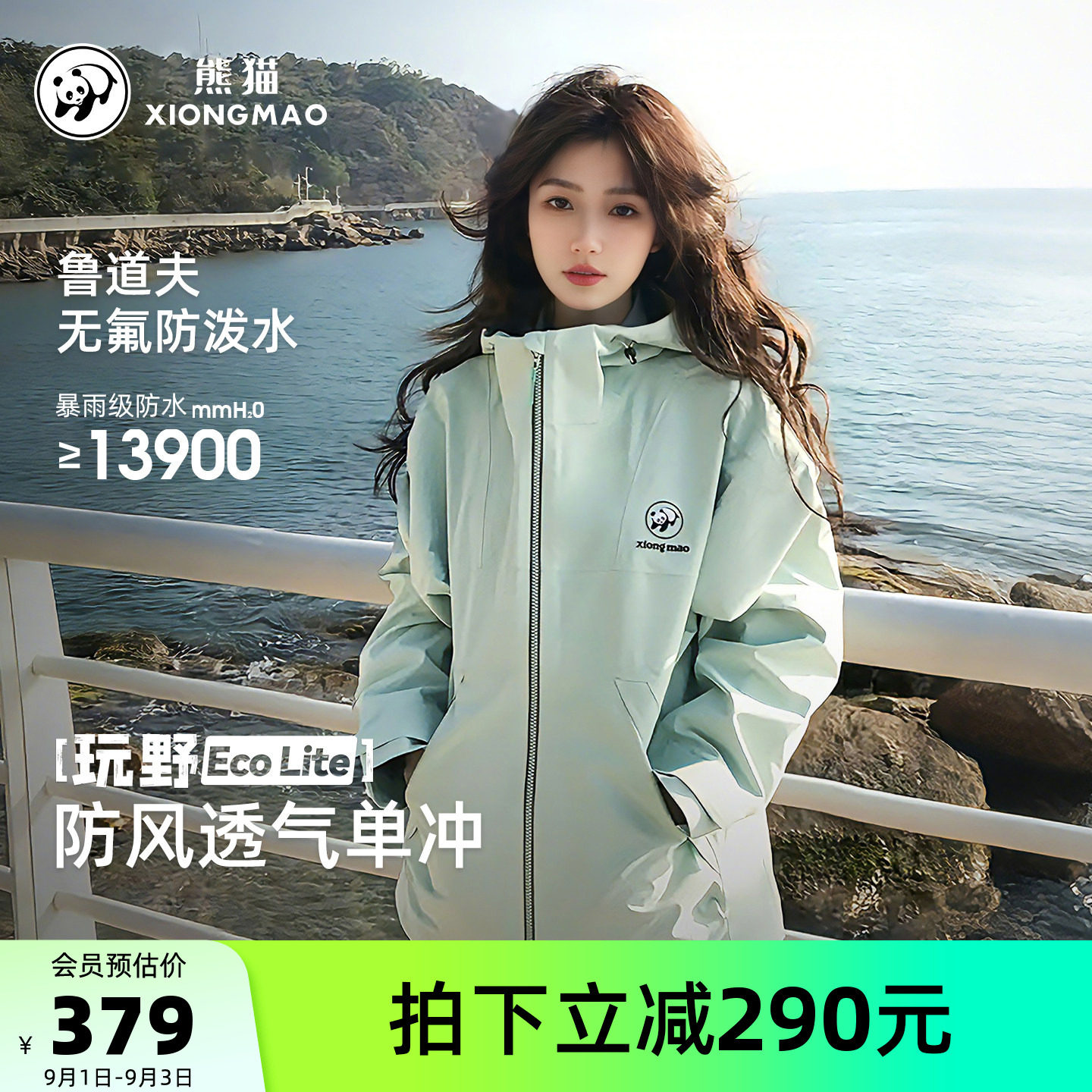 熊猫户外冲锋衣女款2026新款盐雾青防风无氟防水徒步登山服外套男图片