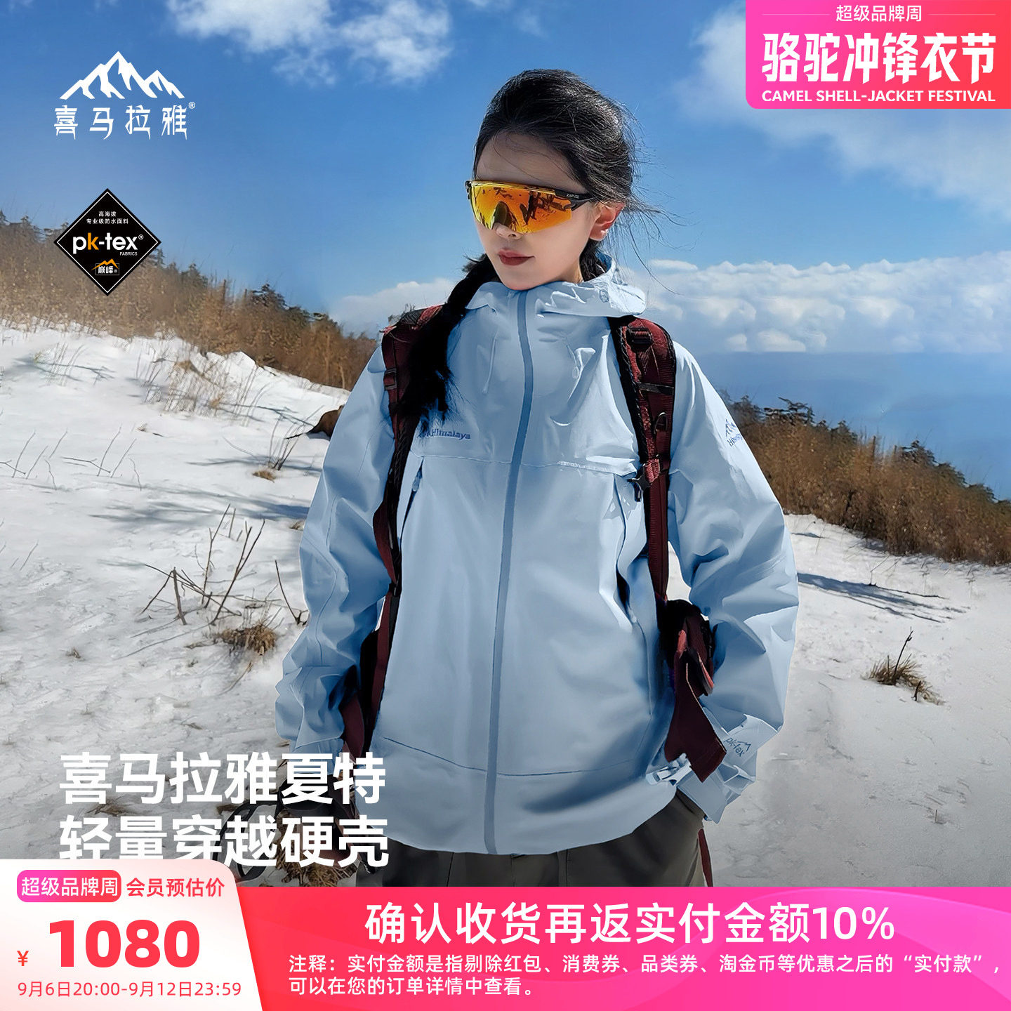 喜马拉雅H3500夏特冲锋衣女款硬壳2026夏季新款防风防水户外外套