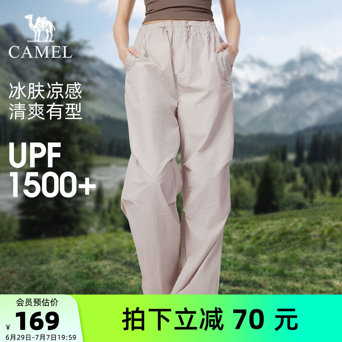 骆驼女装速干伞兵裤夏季新款户外登山裤凉感透气冲锋裤防晒阔腿裤