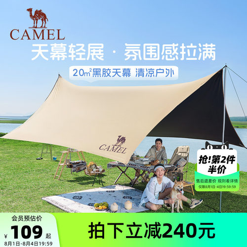 骆驼黑胶天幕户外遮阳