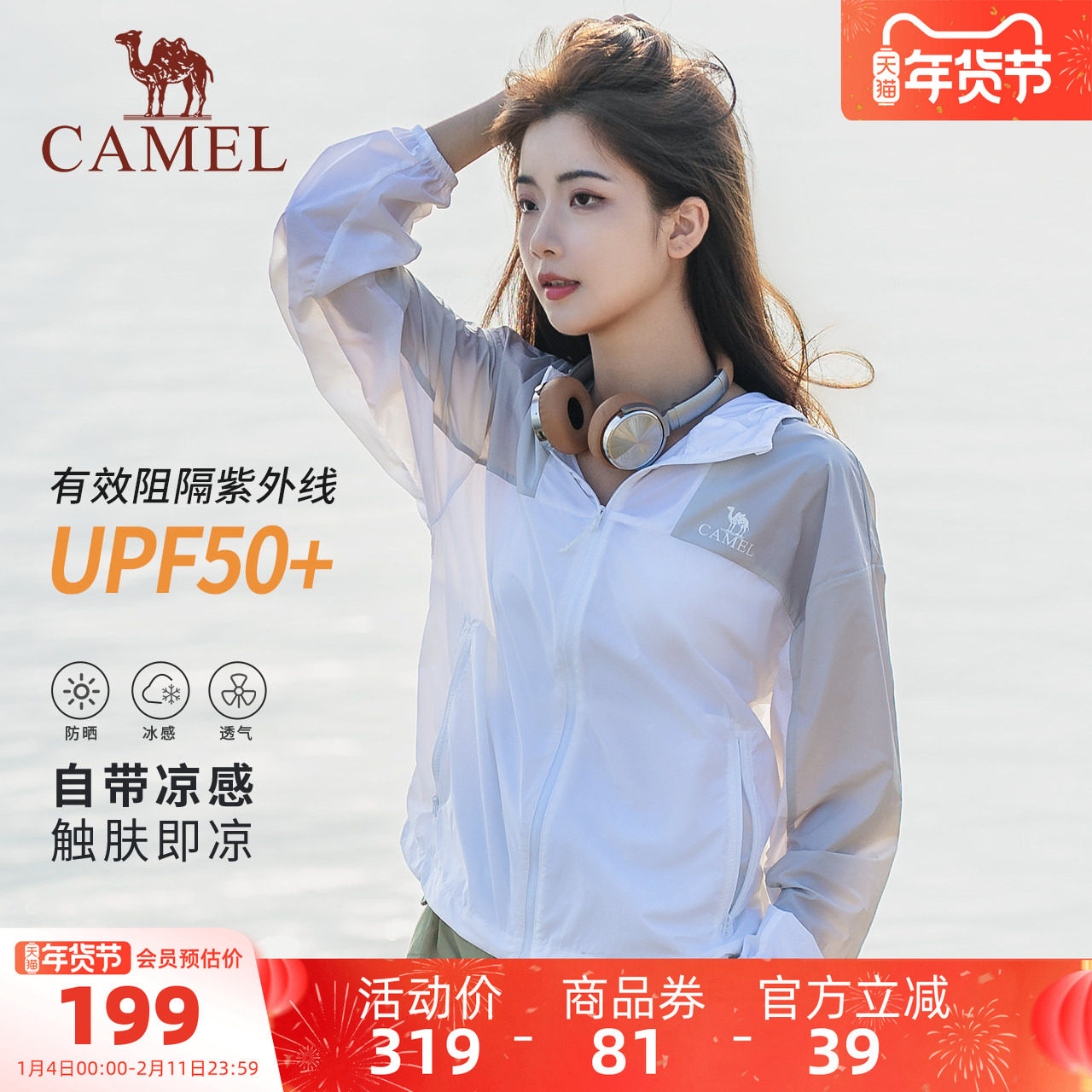 骆驼女装防晒衣轻薄宽松2025夏季新款凉感透气防紫外线外套防晒服,女装/女士精品,时尚防晒服,淘宝优惠券,粉丝福利购,淘宝优惠卷