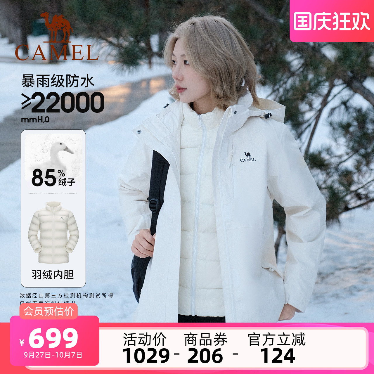 三防黑科技  羽绒内胆可拆卸两件套