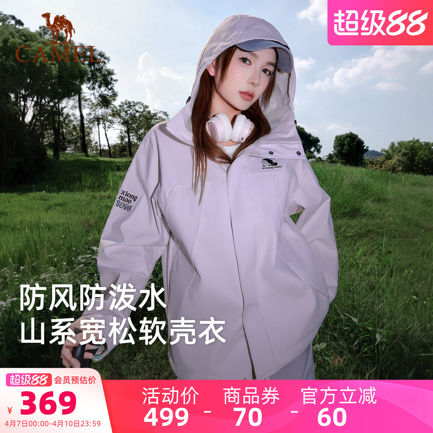 骆驼熊猫户外软壳衣女款2026春夏防风防泼水宽松夹克外套男登山服