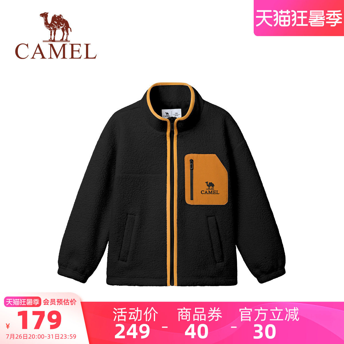 骆驼儿童摇粒绒外套户外抓绒衣