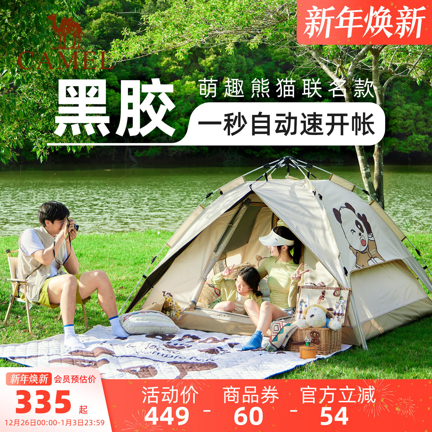 骆驼熊猫联名帐篷户外折叠便携式野营露营防雨黑胶遮阳防晒帐篷