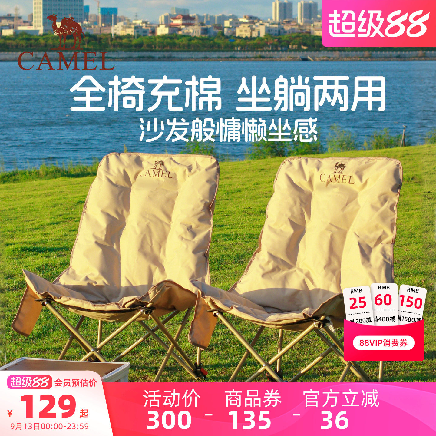 骆驼夹棉坐躺两用月亮椅
