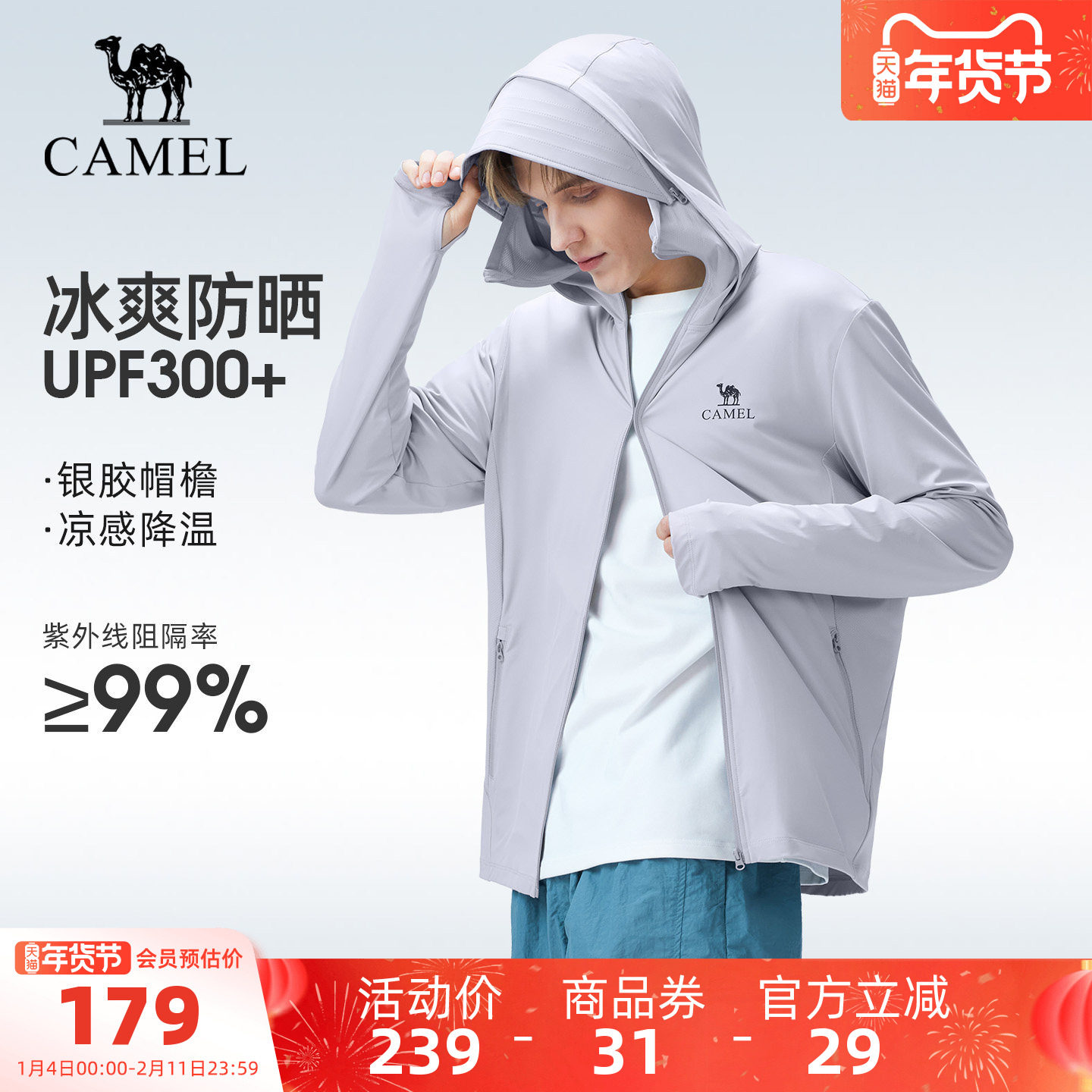 骆驼户外防晒衣2026春夏新款男女款凉感透气银胶帽檐外套防晒服