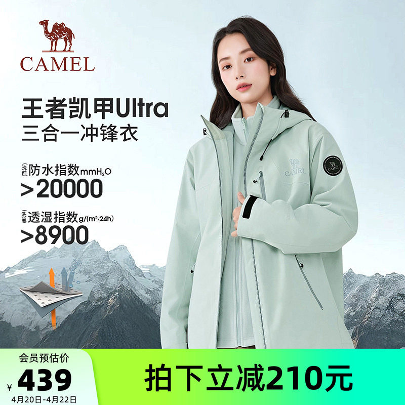 骆驼王者凯甲Ultra冲锋衣三合一女加绒加厚防风防水旅游服外套男