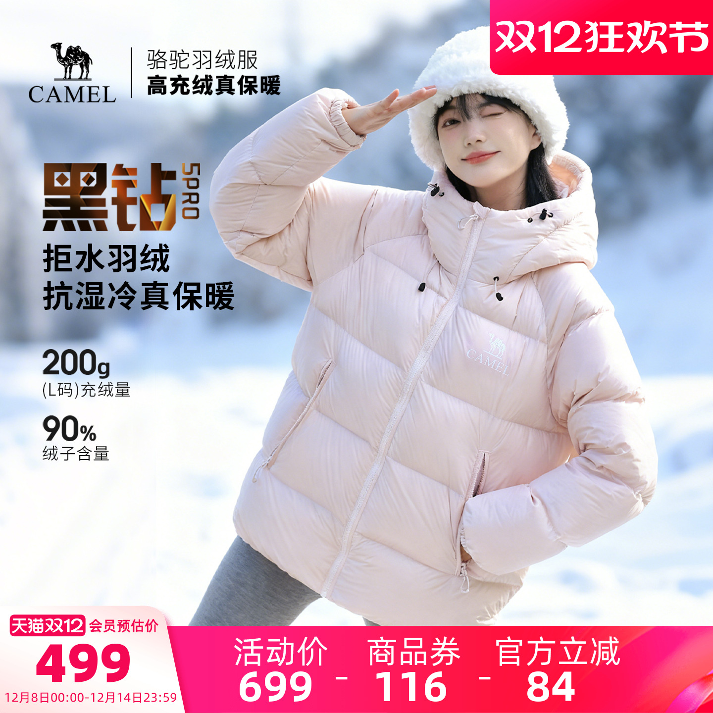 骆驼黑钻5PRO户外泡芙羽绒服冬季新款女款男款防风外套拒水面包服