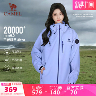新品 骆驼单层冲锋衣男女2026春季 单冲 登山外套 王者凯甲Ultra