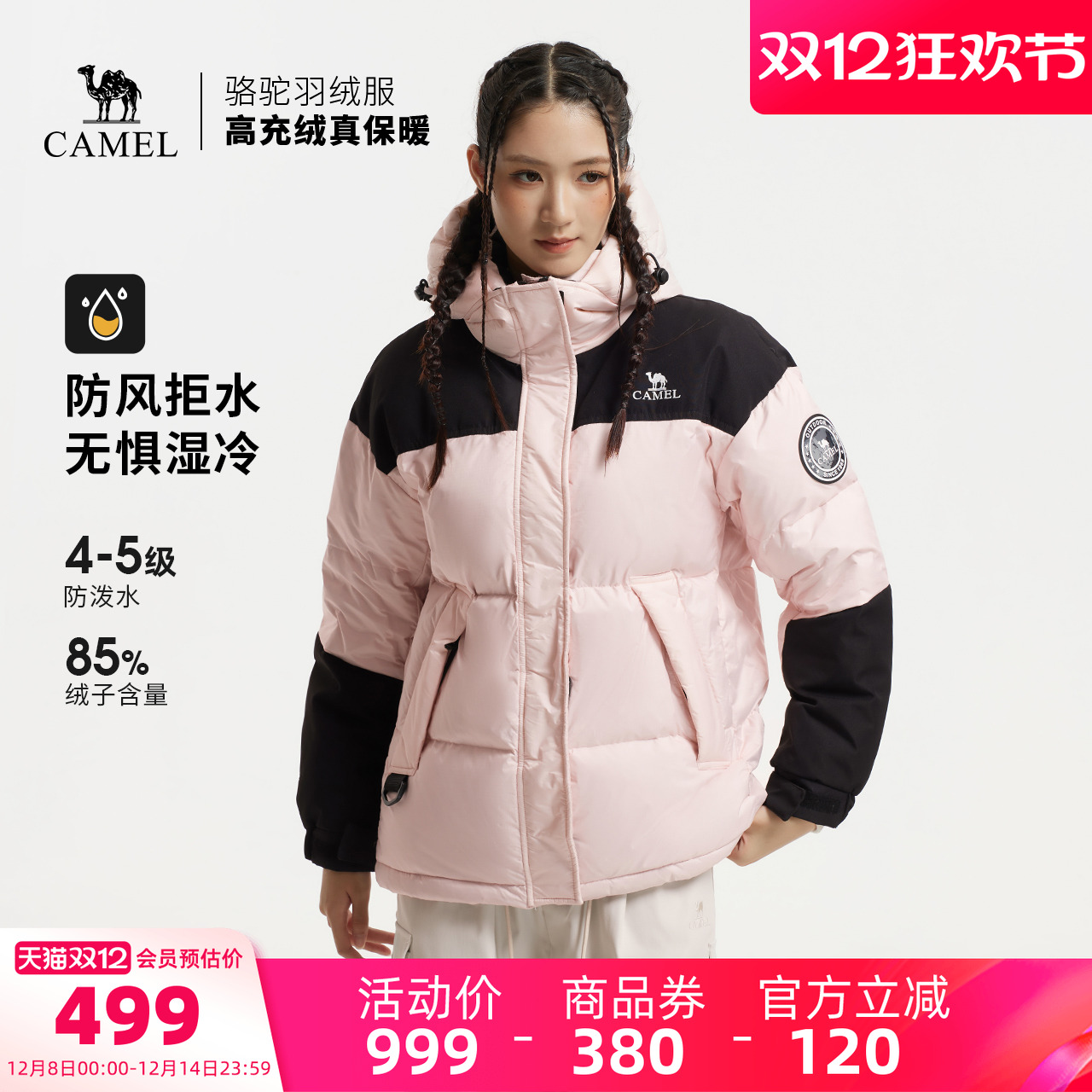 骆驼户外羽绒服骆驼保暖