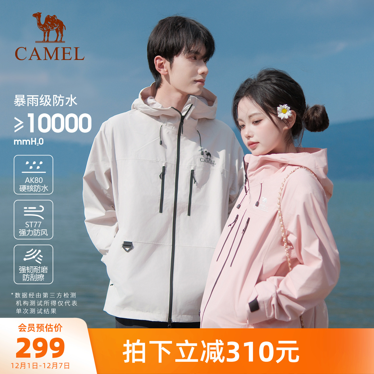 骆驼冲锋衣男女专业硬壳登山外套