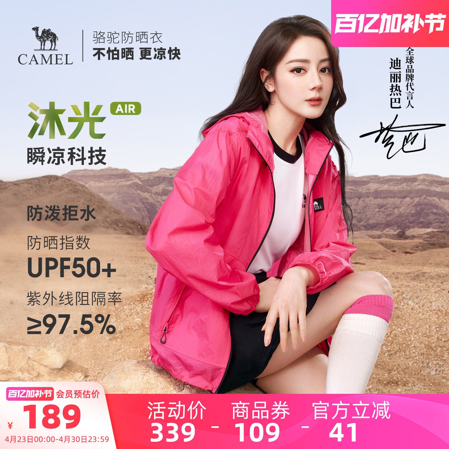 【迪丽热巴同款】骆驼沐光Air户外山系防晒衣轻薄透气防晒服外套