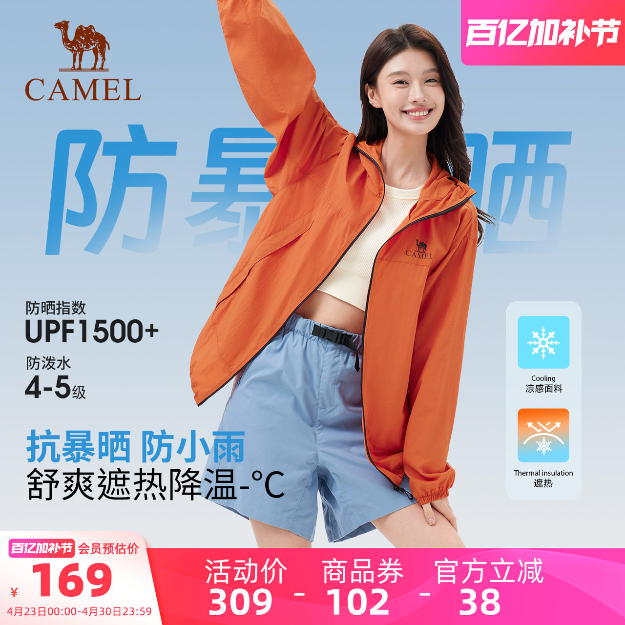 骆驼沐光 | 户外原纱防晒衣男女款2026夏季新款凉感透气运动外套