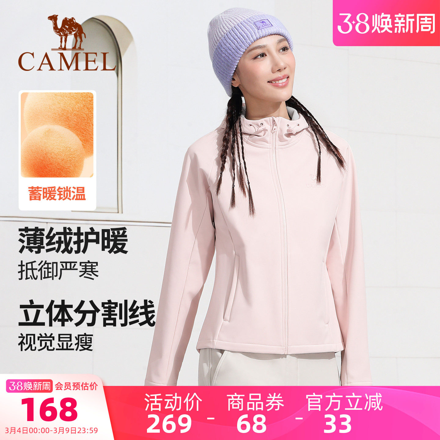 骆驼瑜伽服男女款秋冬季加绒运动服连帽户外服防泼水登山防风外套