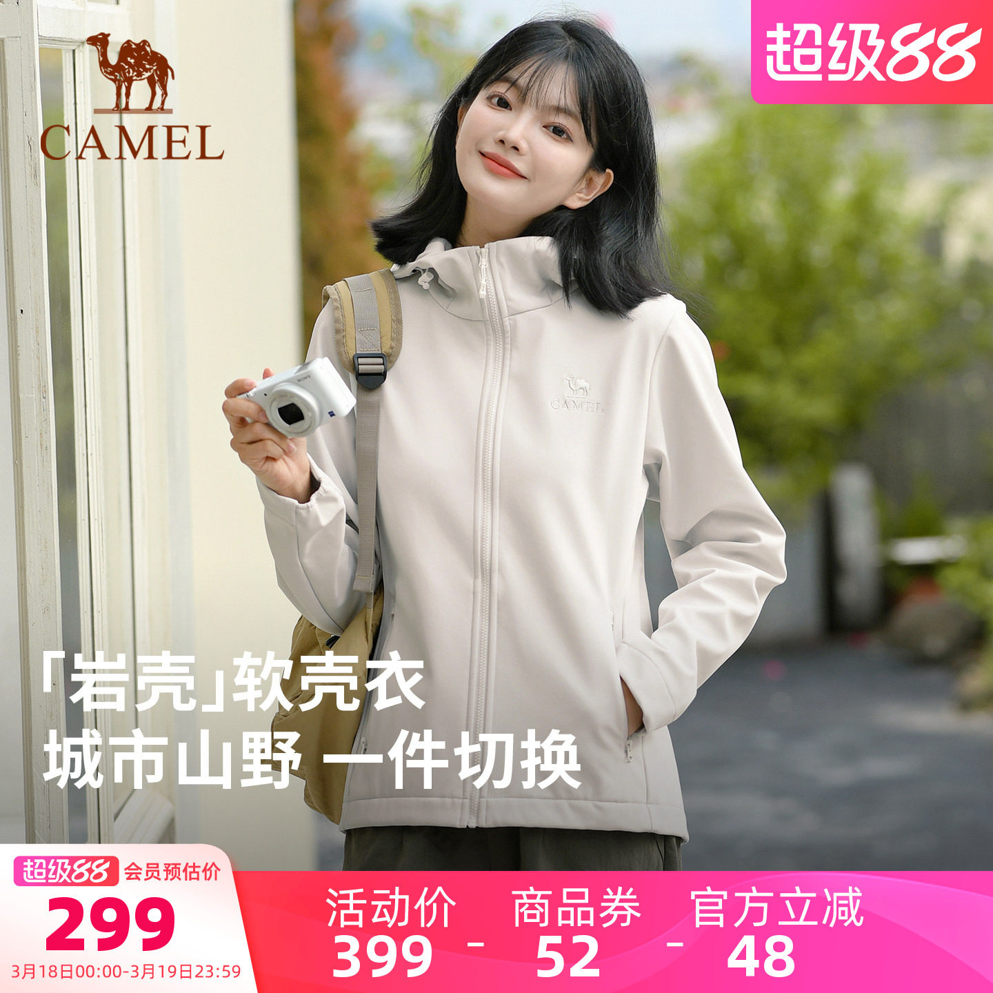[岩壳Ultra]骆驼女装外套户外软壳衣女2026春季运动夹克登山服男