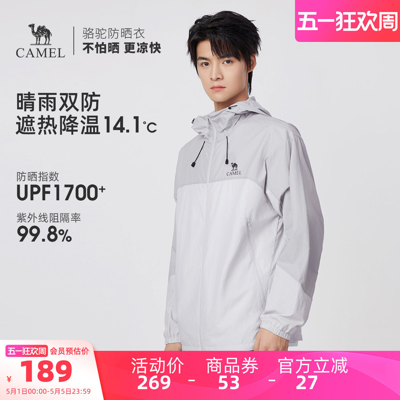 骆驼男装防晒衣男时尚透气运动薄外套钓鱼服新款海边防紫外线夏季