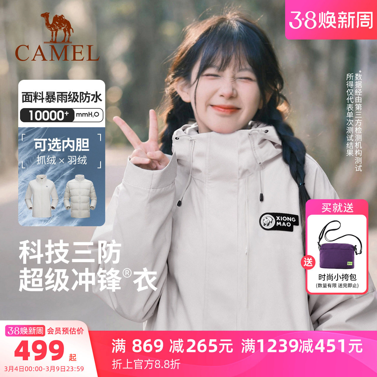 骆驼熊猫羽绒三合一冲锋衣女2026春夏户外防风防水加厚保暖外套男