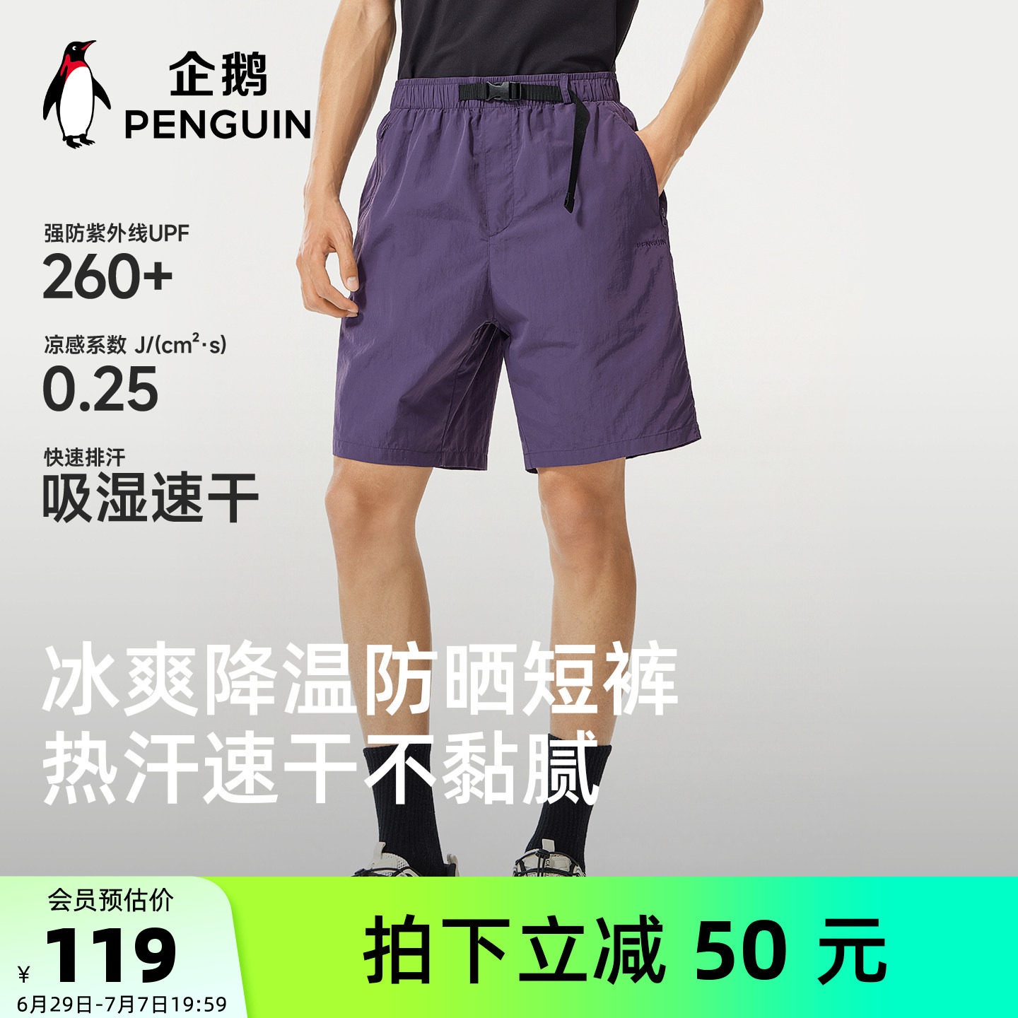 骆驼企鹅速干裤男款春夏2026新款轻薄防晒运动短裤五分裤跑步裤子