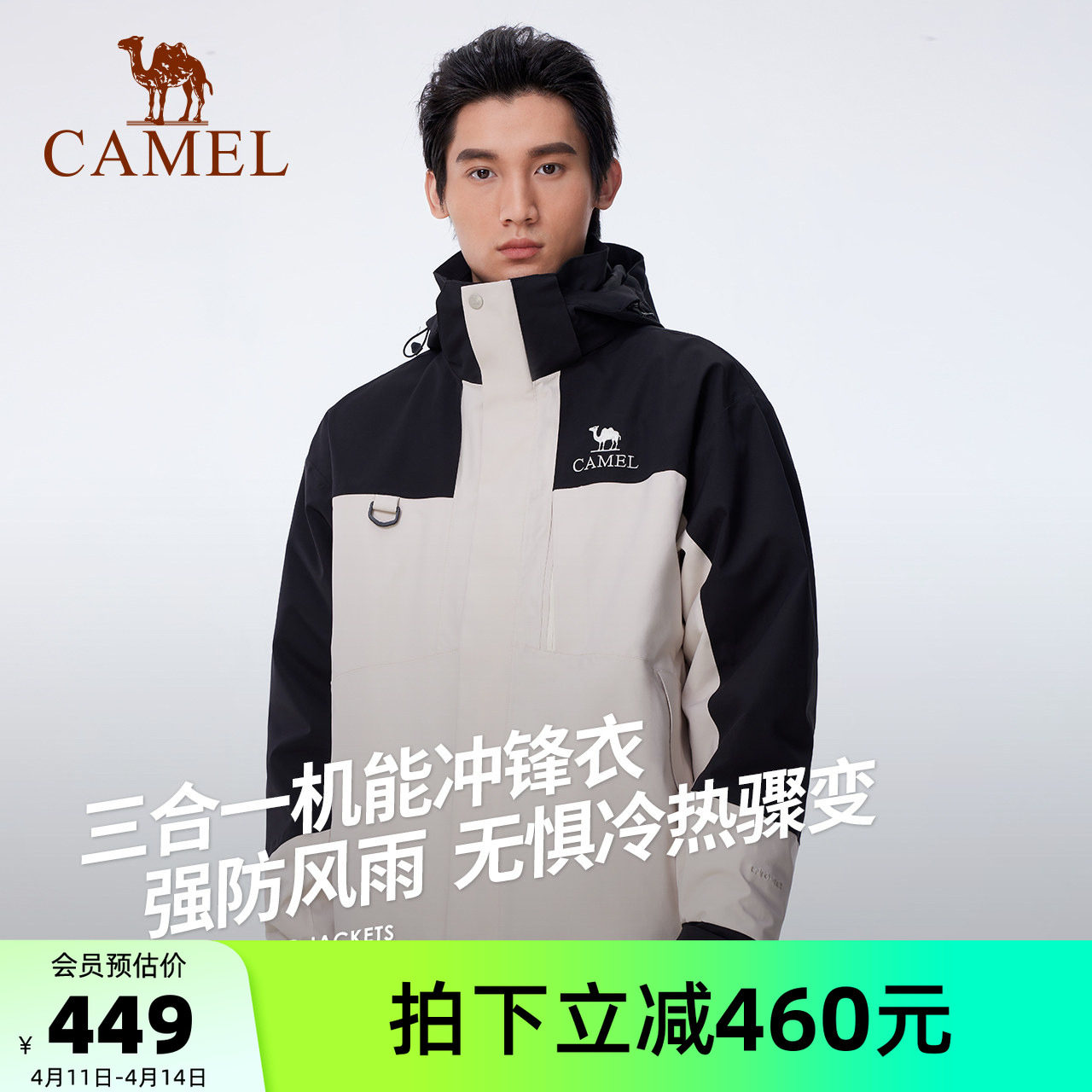 骆驼男装机能登山防风防水抓绒内胆三合一可拆卸冲锋衣夹克外套男
