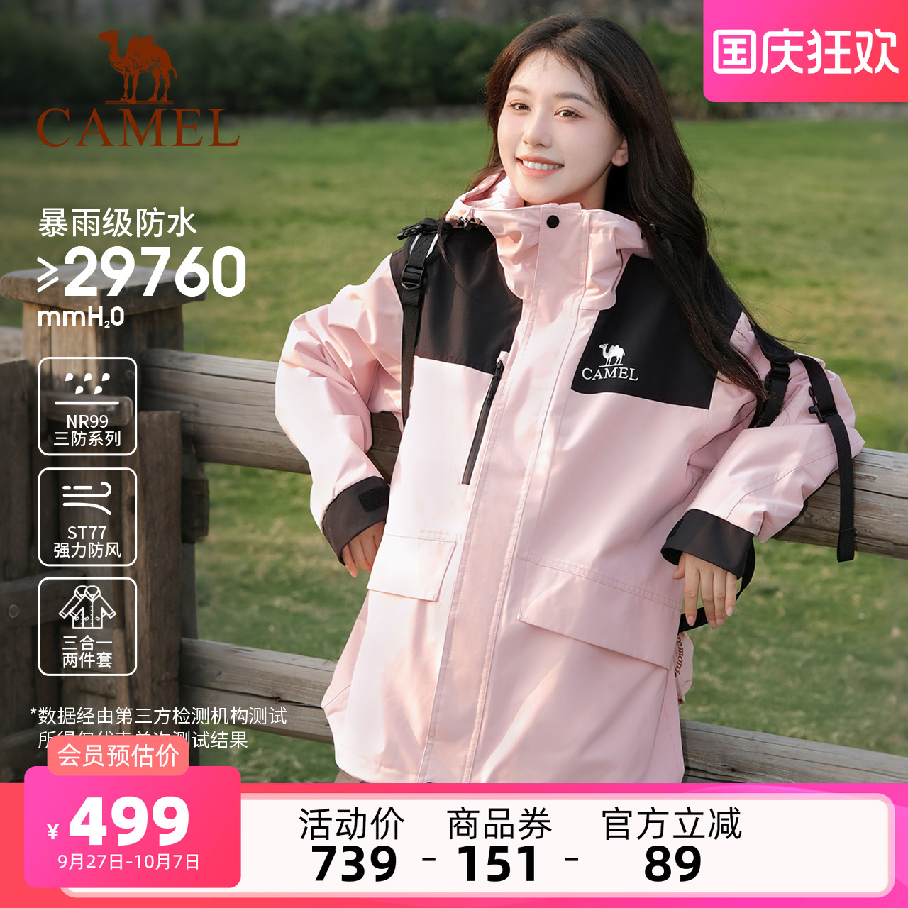 骆驼冲锋衣三合一可拆卸登山服